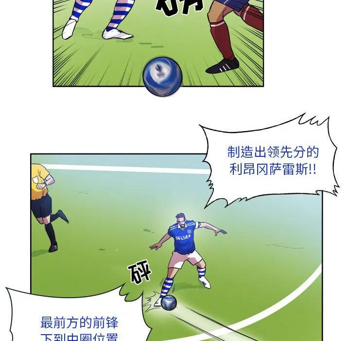 绿茵传奇-欧洲篇漫画,986图