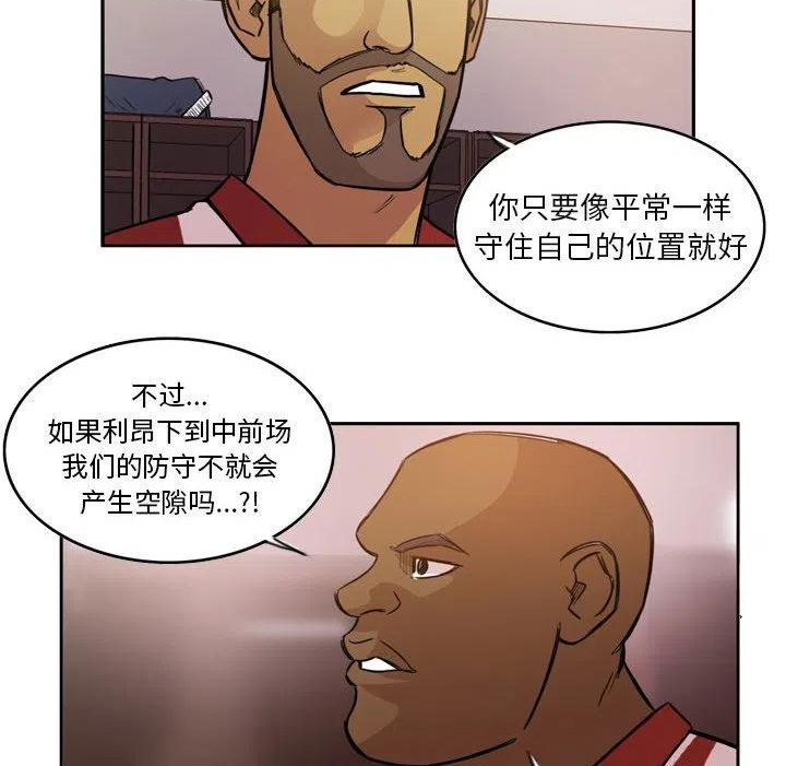 绿茵传奇-欧洲篇漫画,9912图