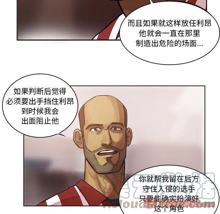 绿茵传奇-欧洲篇漫画,9913图