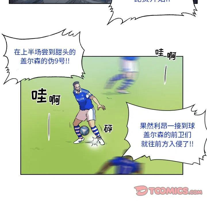 绿茵传奇-欧洲篇漫画,9915图