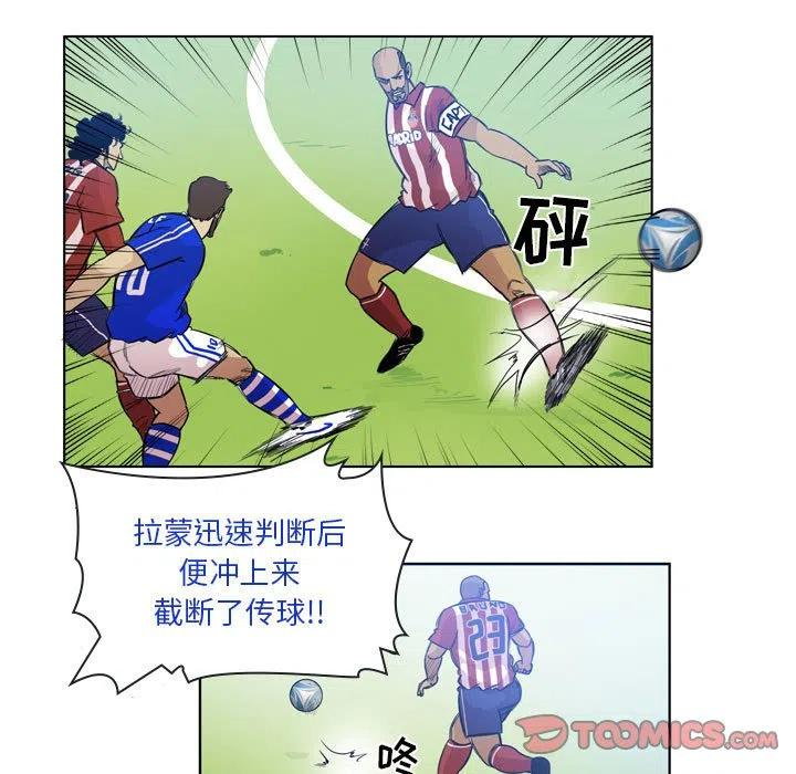 绿茵传奇-欧洲篇漫画,9917图