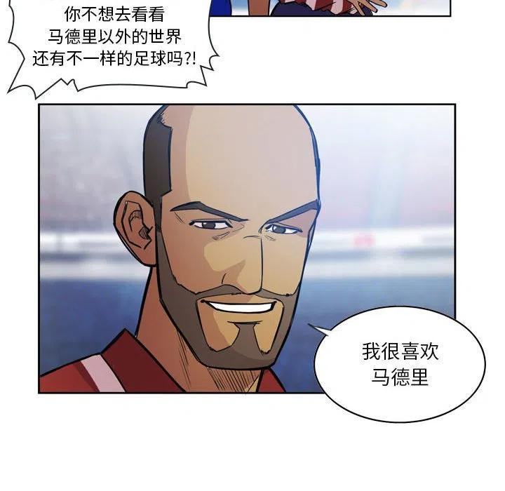 绿茵传奇-欧洲篇漫画,9920图