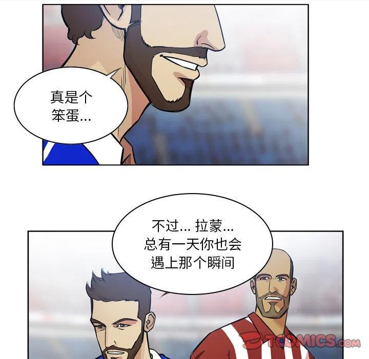 绿茵传奇-欧洲篇漫画,9921图