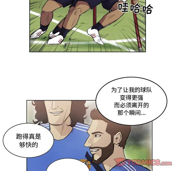 绿茵传奇-欧洲篇漫画,9923图