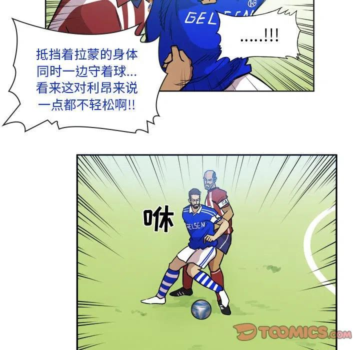 绿茵传奇-欧洲篇漫画,9929图