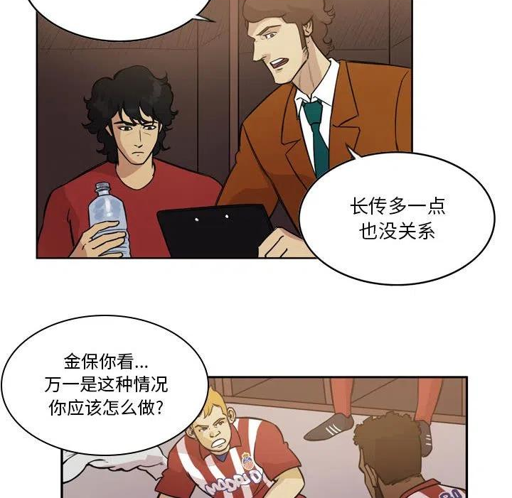 绿茵传奇-欧洲篇漫画,998图