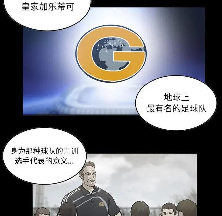 绿茵传奇-欧洲篇漫画,10020图