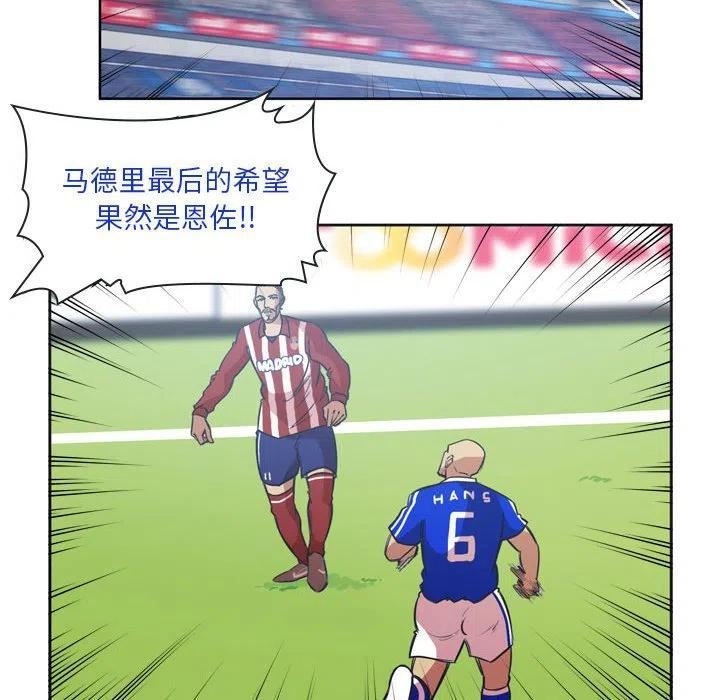 绿茵传奇-欧洲篇漫画,10036图