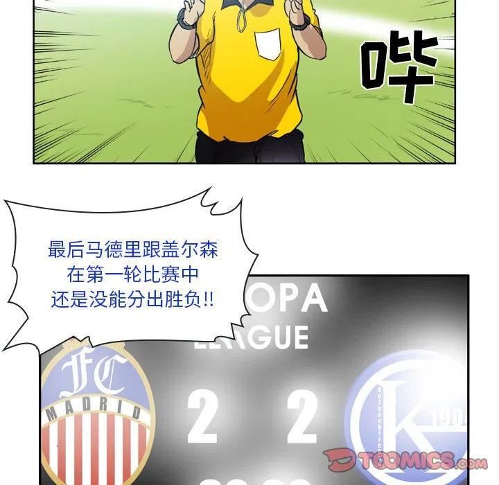 绿茵传奇-欧洲篇漫画,10054图