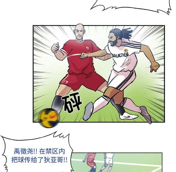 绿茵传奇-欧洲篇漫画,10059图