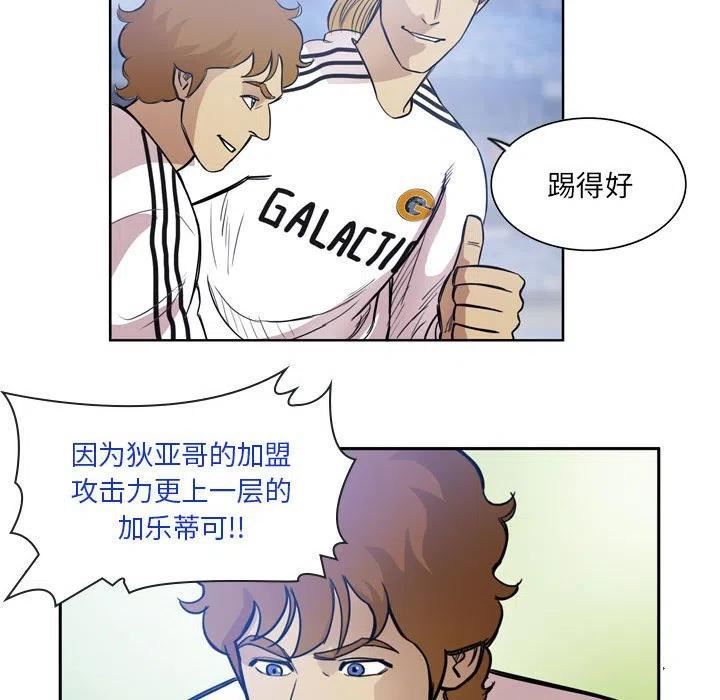 绿茵传奇-欧洲篇漫画,10069图