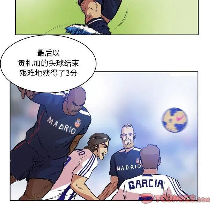 绿茵传奇-欧洲篇漫画,10111图