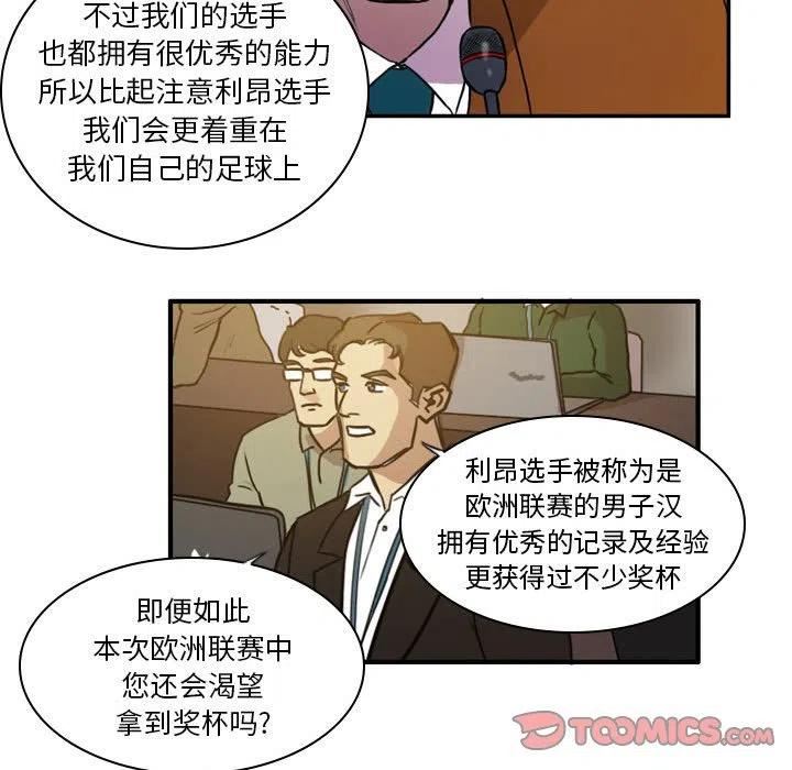 绿茵传奇-欧洲篇漫画,10127图