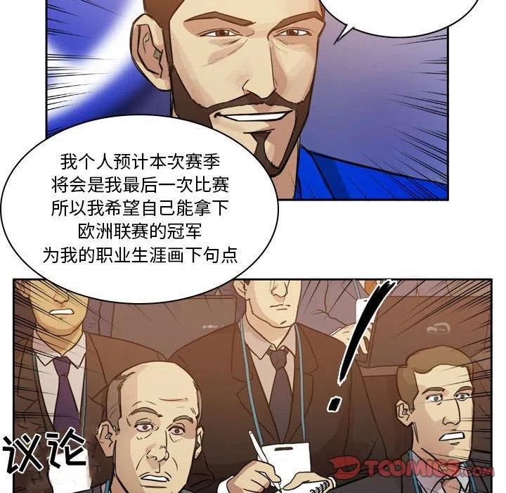 绿茵传奇-欧洲篇漫画,10129图