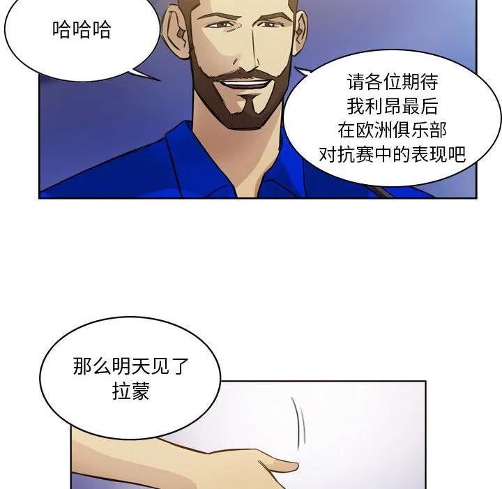 绿茵传奇-欧洲篇漫画,10132图