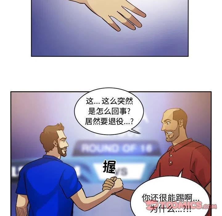 绿茵传奇-欧洲篇漫画,10133图