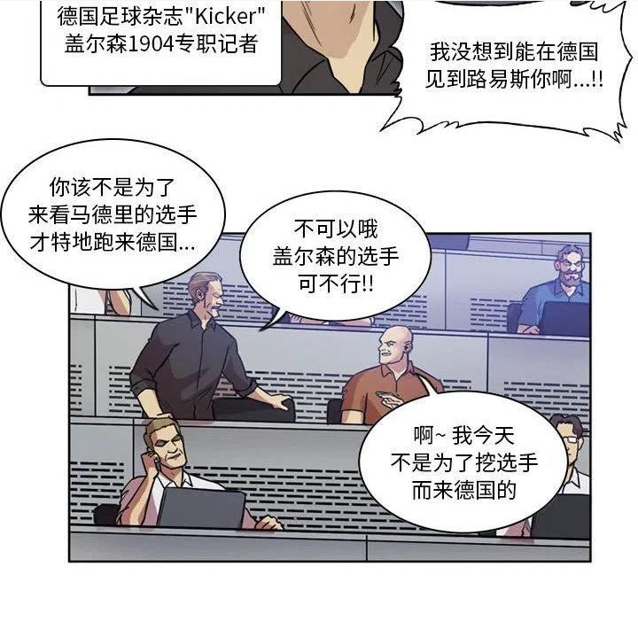 绿茵传奇-欧洲篇漫画,10221图