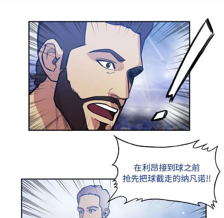 绿茵传奇-欧洲篇漫画,10235图