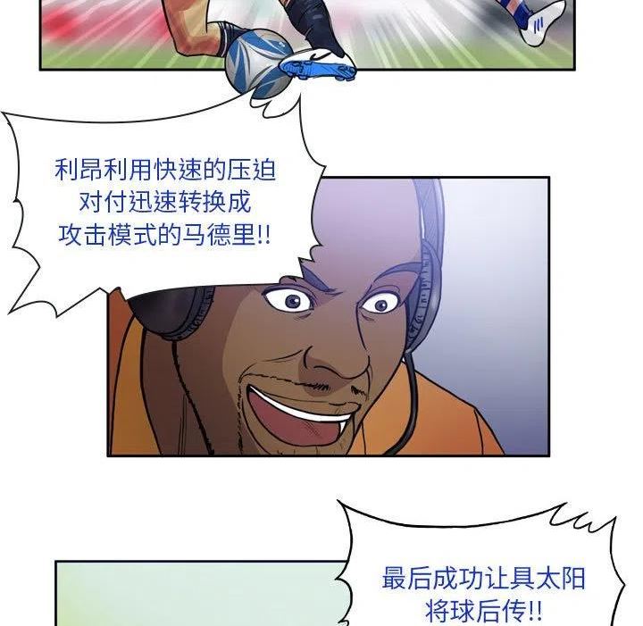 绿茵传奇-欧洲篇漫画,10241图