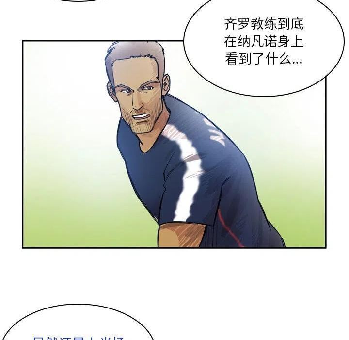 绿茵传奇-欧洲篇漫画,10317图