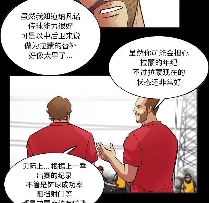 绿茵传奇-欧洲篇漫画,10323图