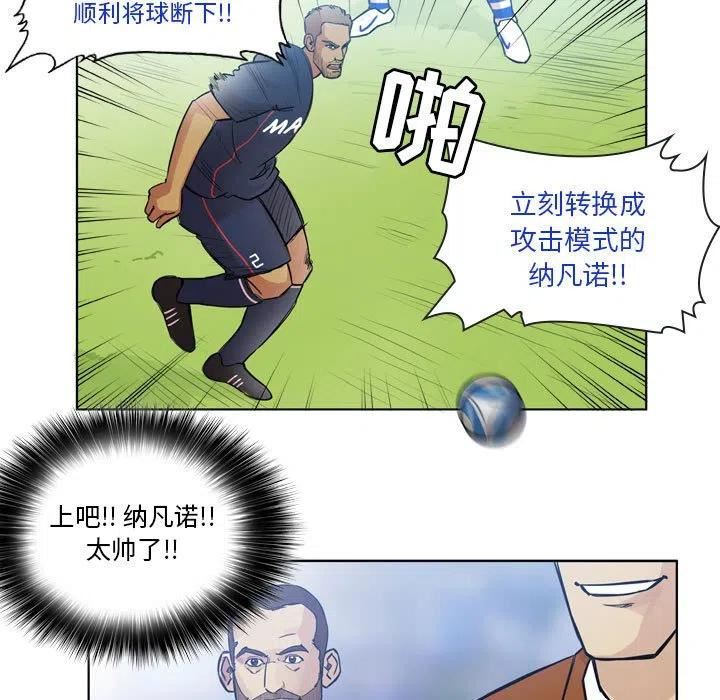 绿茵传奇-欧洲篇漫画,10339图