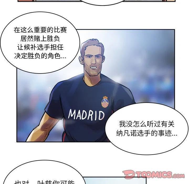 绿茵传奇-欧洲篇漫画,1036图