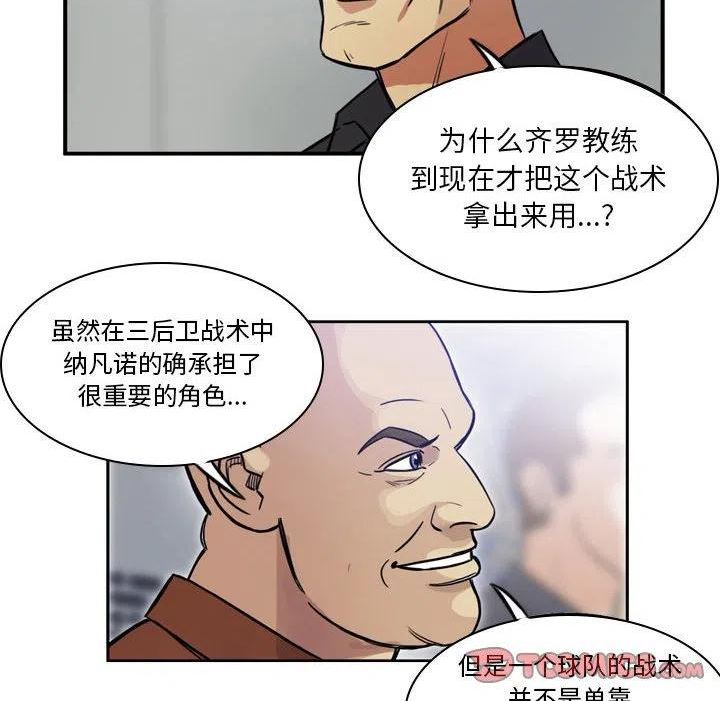 绿茵传奇-欧洲篇漫画,10411图