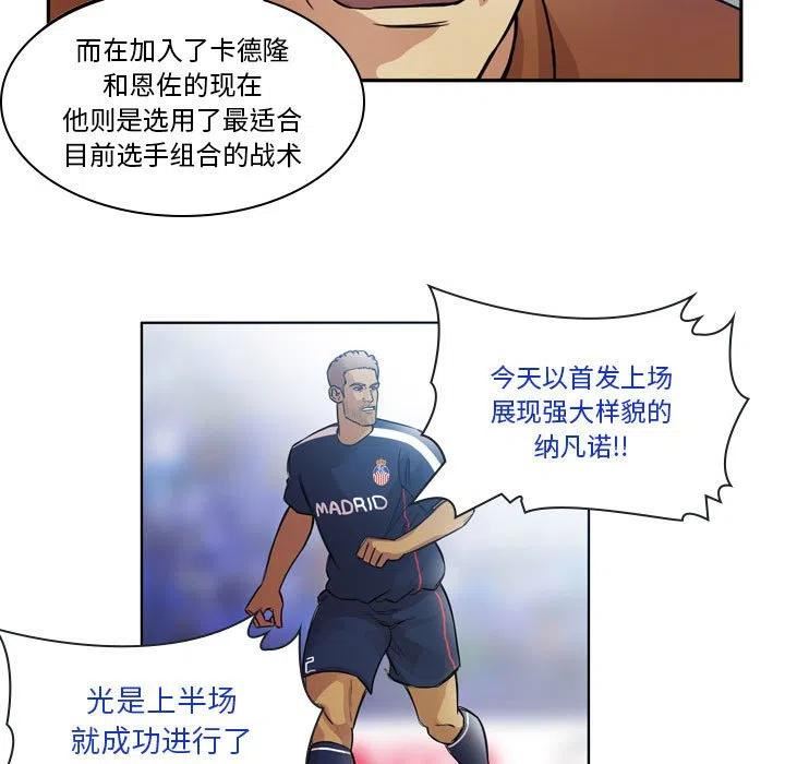 绿茵传奇-欧洲篇漫画,10420图