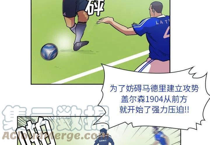 绿茵传奇-欧洲篇漫画,1044图