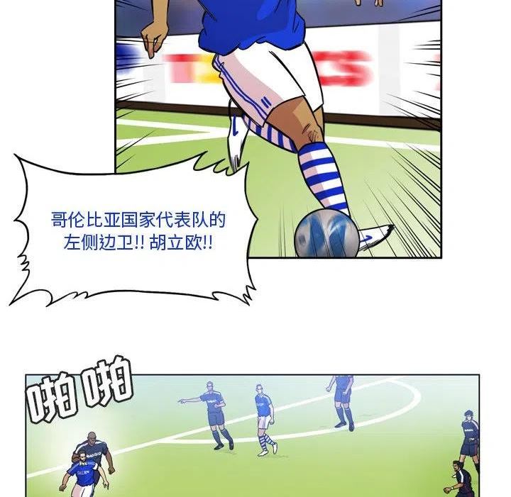 绿茵传奇-欧洲篇漫画,10517图