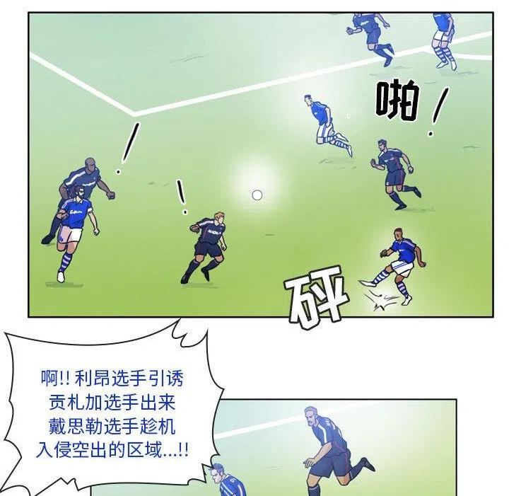 绿茵传奇-欧洲篇漫画,10520图