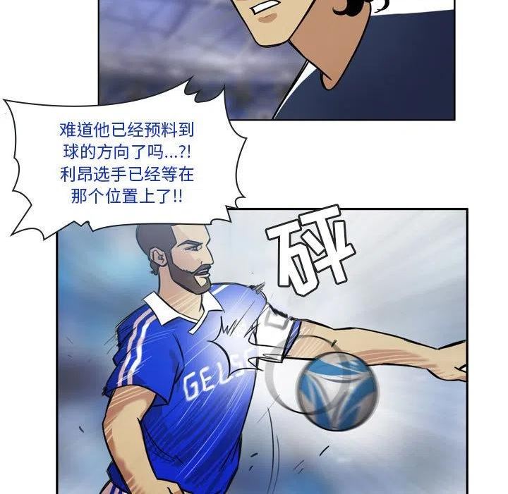 绿茵传奇-欧洲篇漫画,10611图