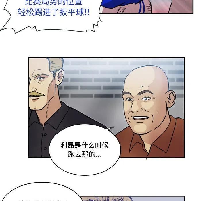 绿茵传奇-欧洲篇漫画,10618图