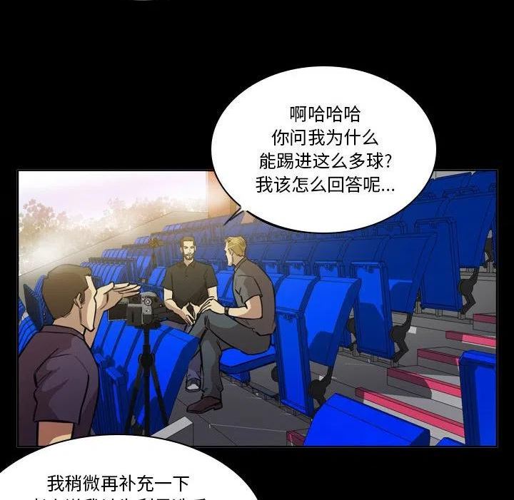 绿茵传奇-欧洲篇漫画,10624图