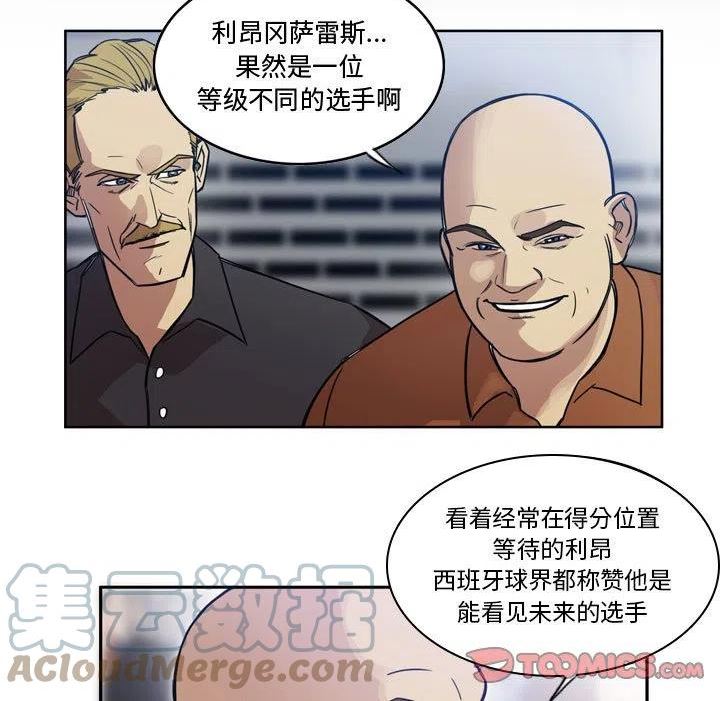 绿茵传奇-欧洲篇漫画,10637图