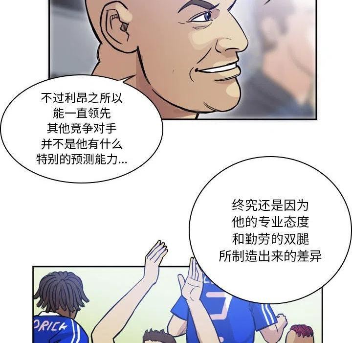 绿茵传奇-欧洲篇漫画,10638图