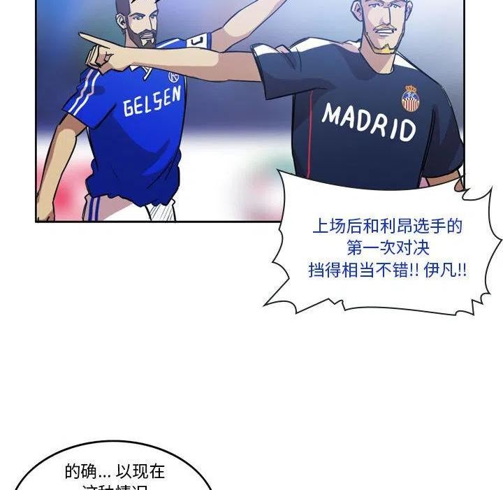 绿茵传奇-欧洲篇漫画,10650图