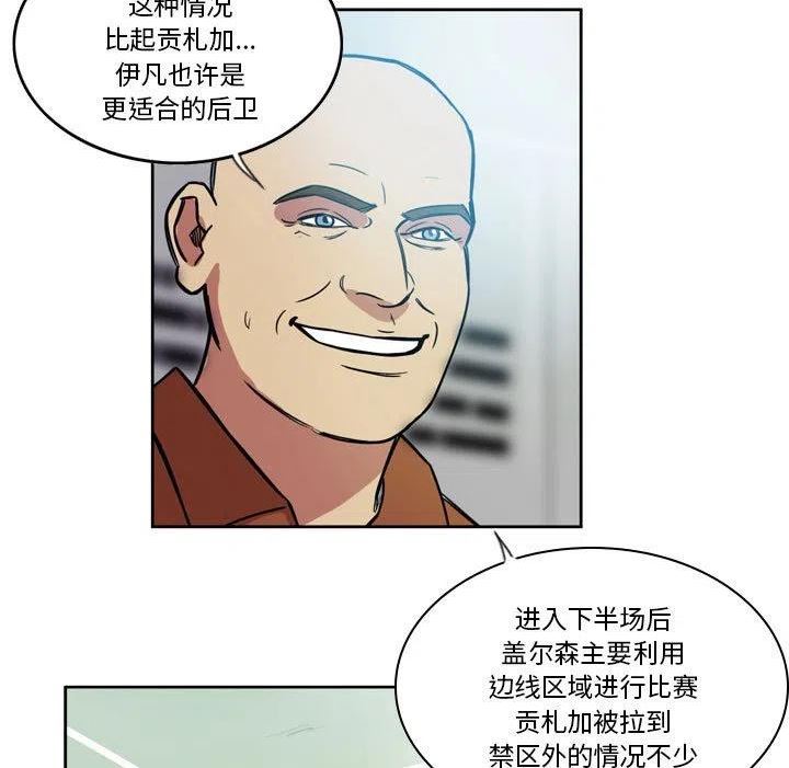 绿茵传奇-欧洲篇漫画,10651图