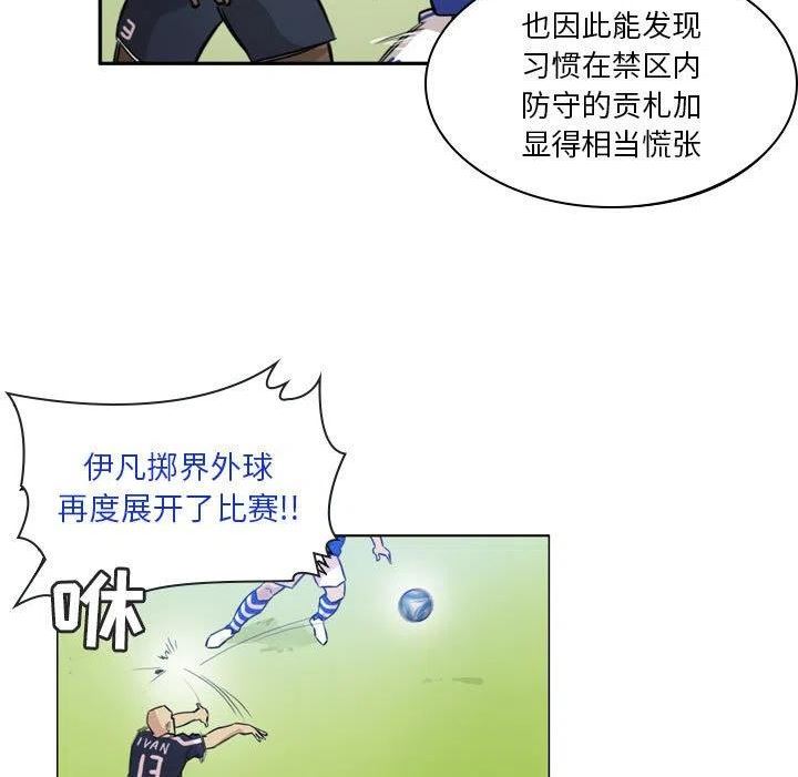 绿茵传奇-欧洲篇漫画,10653图