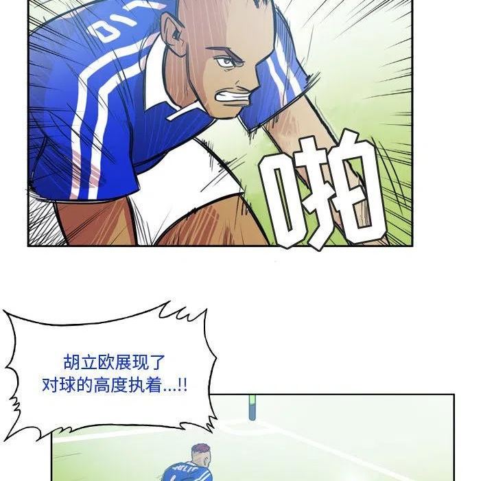 绿茵传奇-欧洲篇漫画,10718图