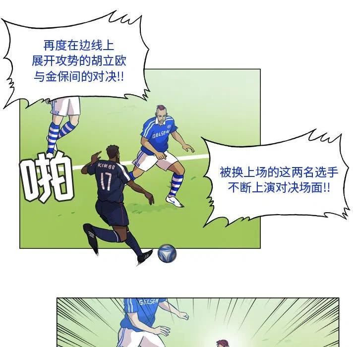 绿茵传奇-欧洲篇漫画,10726图