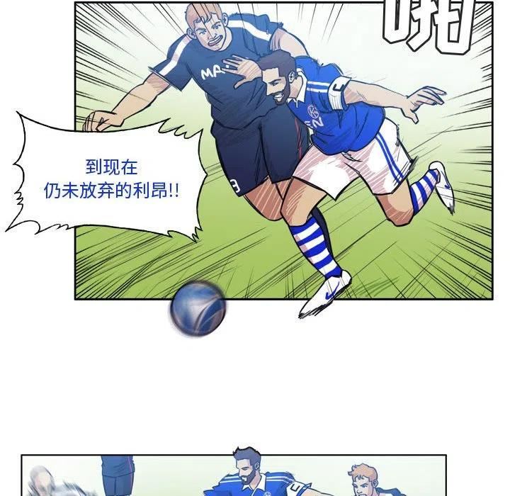 绿茵传奇-欧洲篇漫画,10741图