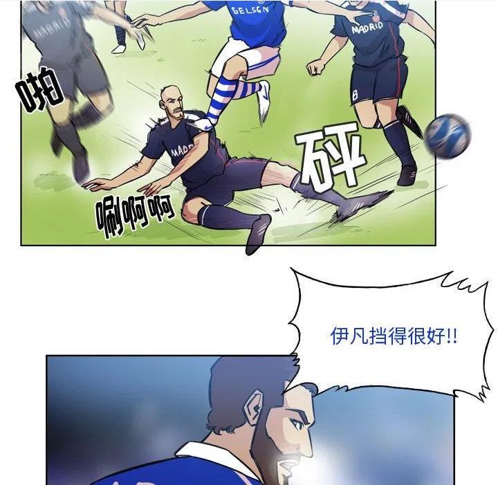 绿茵传奇-欧洲篇漫画,10742图