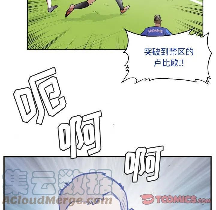 绿茵传奇-欧洲篇漫画,10834图