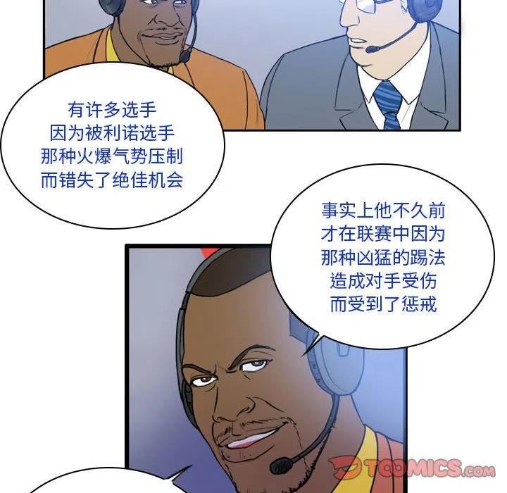 绿茵传奇-欧洲篇漫画,10838图