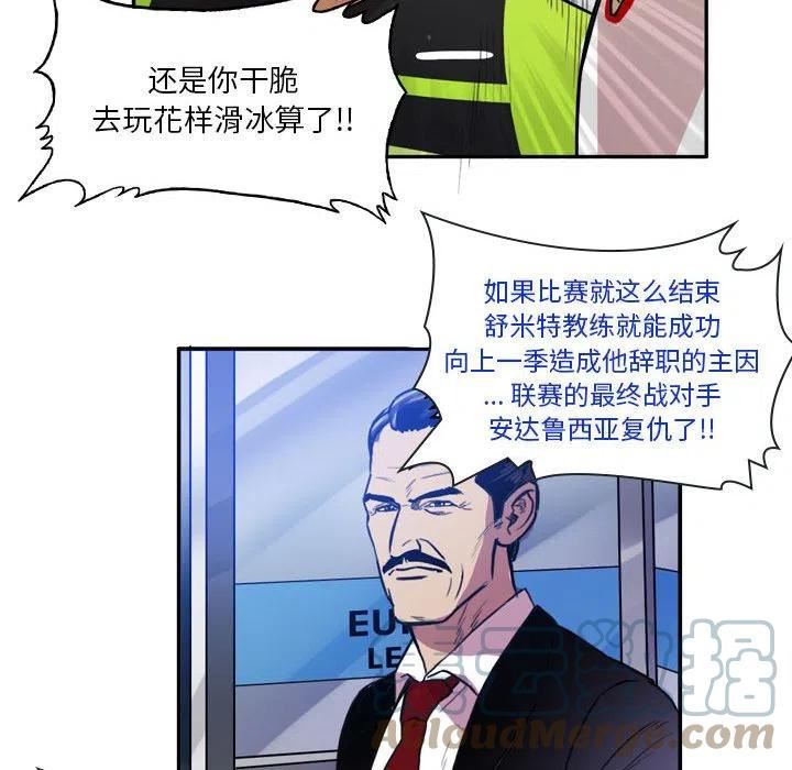 绿茵传奇-欧洲篇漫画,10840图