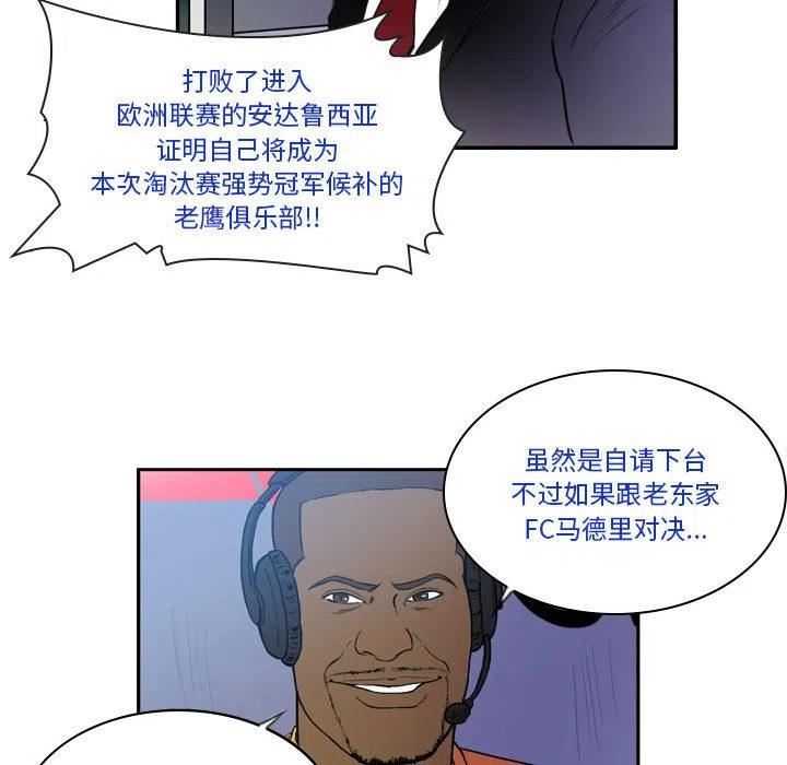 绿茵传奇-欧洲篇漫画,10841图