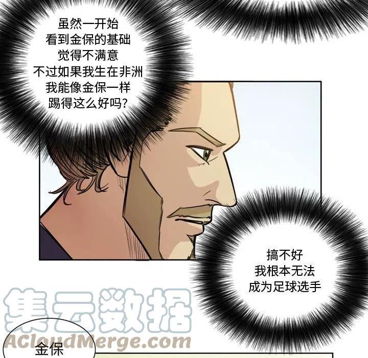 绿茵传奇-欧洲篇漫画,10861图