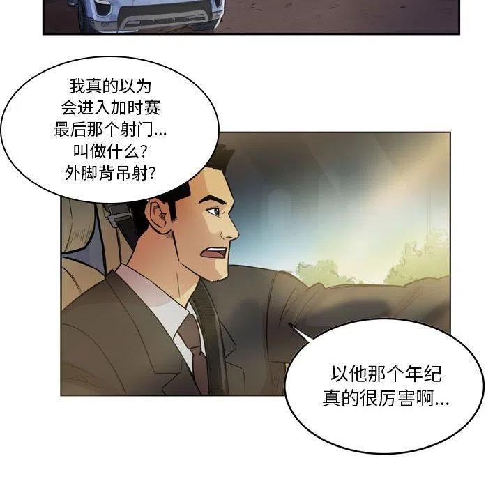 绿茵传奇-欧洲篇漫画,10865图